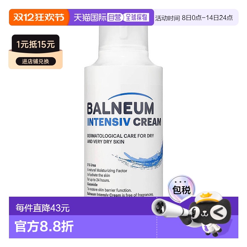 欧洲直邮Balneum强效保湿霜24小时保湿尿素神经酰胺皮炎湿疹
