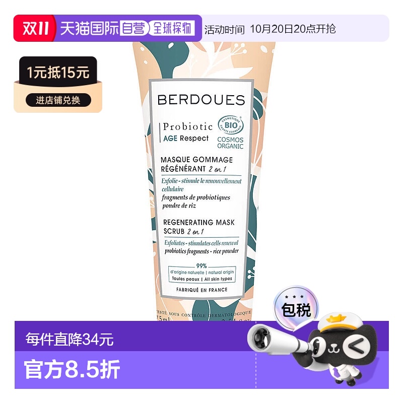欧洲直邮berdoues面膜金盏花补水保湿滋润舒缓修护紧致嫩肤75ml