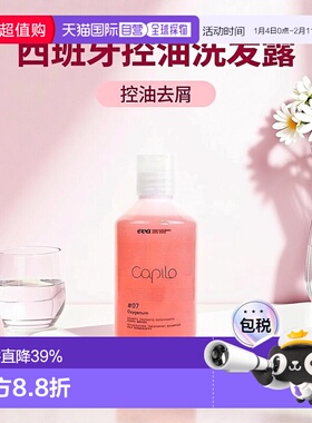 西班牙直邮西班牙Capilo伊发卡彼07洗发露控油去屑止痒洗发水正品