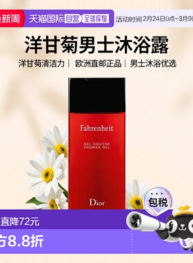 欧洲直邮Dior迪奥华氏温度男士沐浴露200ML正品