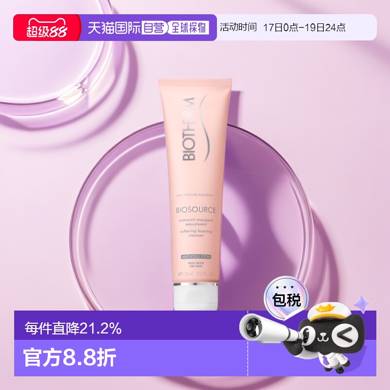欧洲直邮Biotherm碧欧泉润漾洁面乳屏障深层滋润亮肤 150ml正品