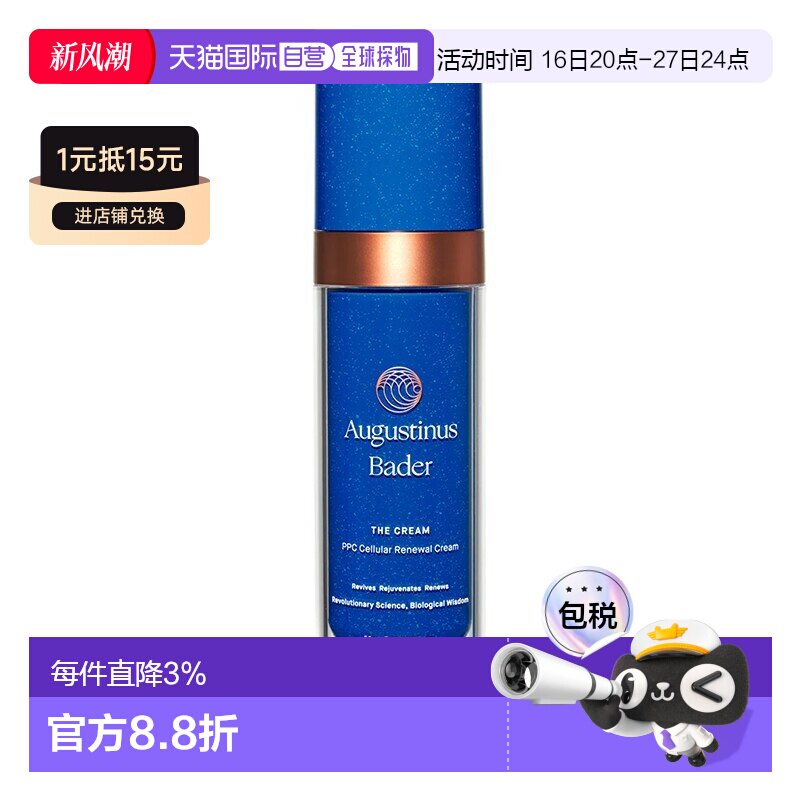 欧洲直邮奥古斯汀 巴德AB蓝钻面霜赋能精华乳霜50ml「轻润型正品图片