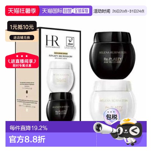 HR/赫莲娜黑白绷带面霜套装50ML+50ML保湿舒缓修护 七夕礼物正品