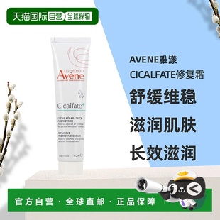 欧洲直邮Avene雅漾Cicalfate修复霜40ML保湿 紧致滋润细腻深正品