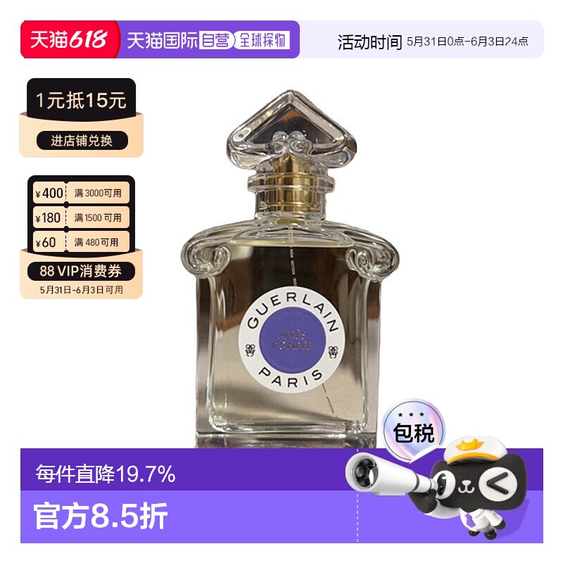 欧洲直邮Guerlain娇兰雨过天晴淡香水雨后75ml喷雾玫瑰橙花正品