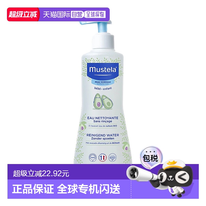 欧洲直邮Mustela/妙思乐幼婴儿童无皂基免洗洁肤露500ml/瓶正品
