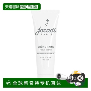 补水香氛白嫩 欧洲直邮Jacadi亚卡迪幼儿童手霜30ml长效滋润保湿