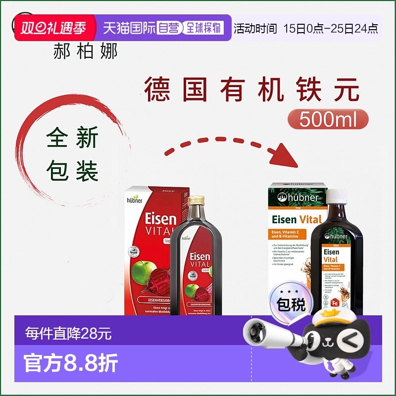 H&uuml;bner德国有机铁元 补铁补血女性孕妇儿童红铁 500ml铁剂
