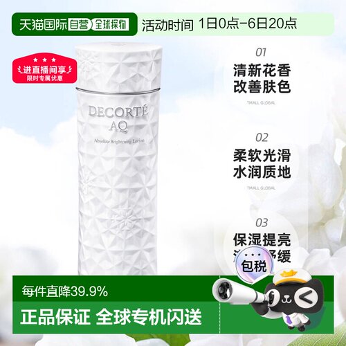 欧洲直邮cosme decorte黛珂AQ舒活耀白化妆水 爽肤水200ML正品