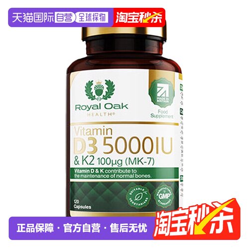 ROH皇家橡树维生素d3k2成人备5000IU孕妇活性维他命vd3