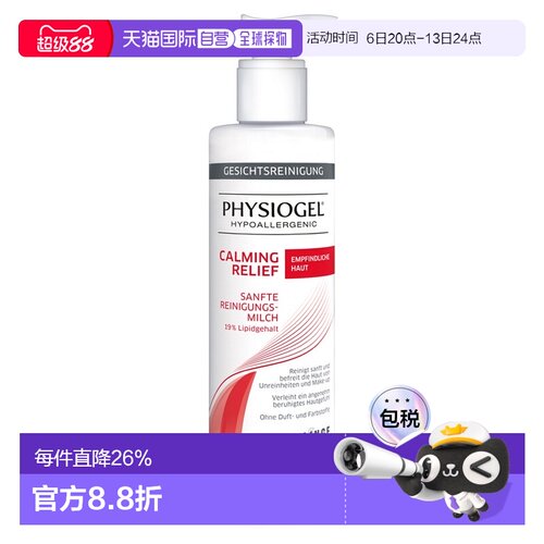 欧洲直邮德国药房Physiogel敏感肌免洗洗面奶200ml温和低敏干洗