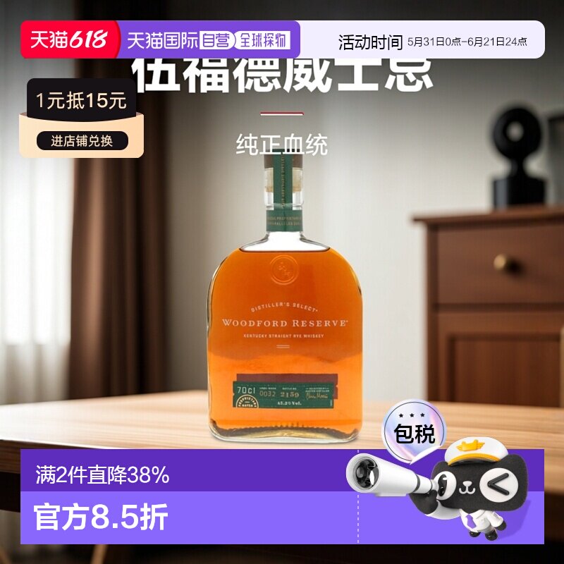 欧洲直邮Woodford Reserve RYE伍福德 活福威士忌洋酒700ml45.2%