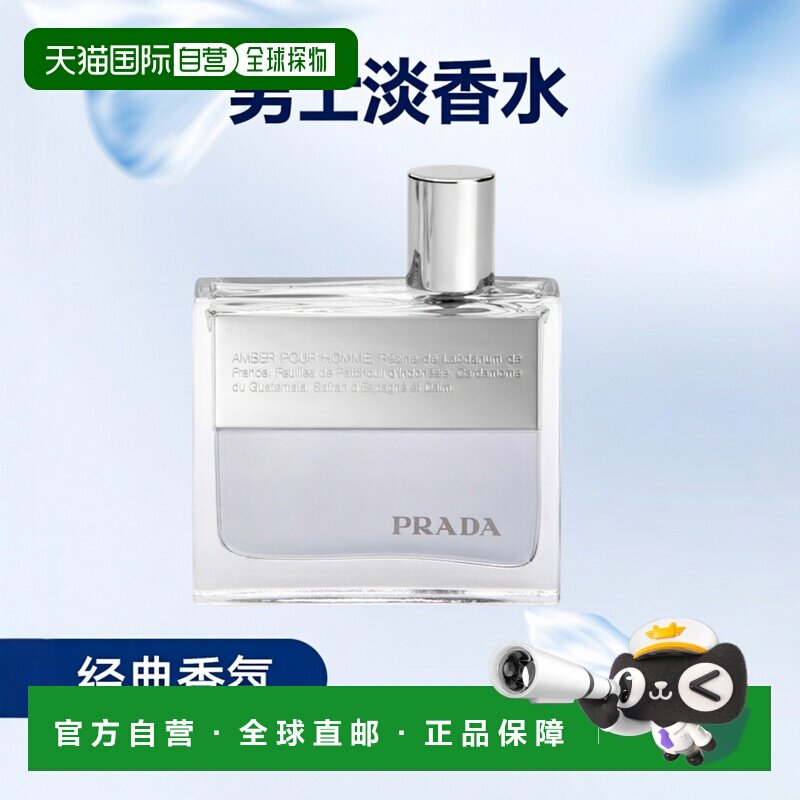 欧洲直邮Prada/普拉达同名经典男士淡香水100ML正品
