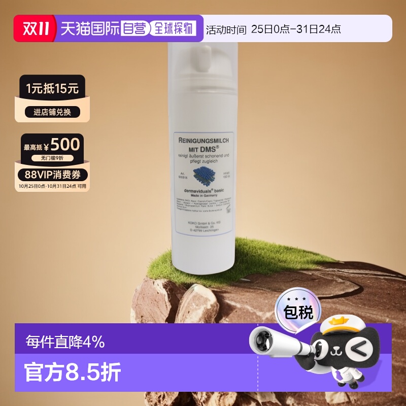 DMS欧洲德美丝敏感肌可用洁面乳