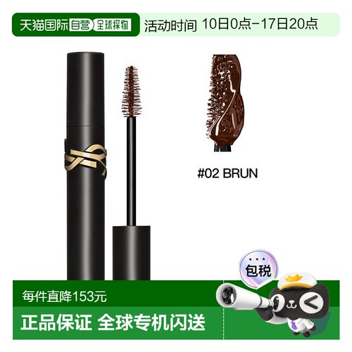 欧洲直邮YSL圣罗兰黑金绒蜜卷翘睫毛膏8ml #BRUN棕色正品