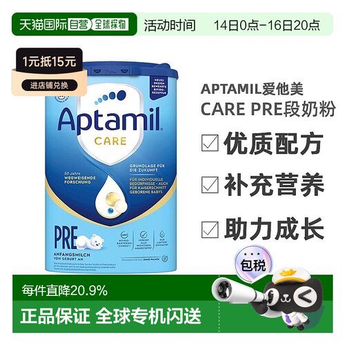 欧洲直邮Aptamil爱他美care Pre段婴幼儿奶粉800g 0-6个月新款