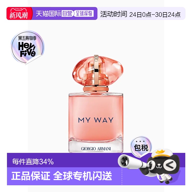 欧洲直邮Armani阿玛尼自我无界鲜漾版依兰女士浓香水持久自然50ml