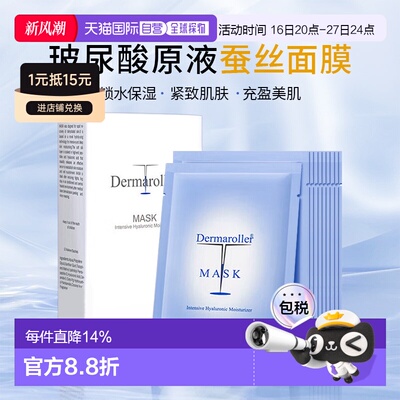 德国精华面膜片装保湿原液