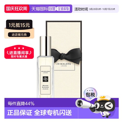 香港直邮JoMaloneLondon祖玛珑香水自然清新持久留香EDC30ml正品