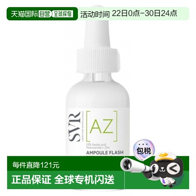 欧洲直邮SVR/舒唯雅 Sebiaclear 闪亮安瓶 30 毫升正品水杨酸浓缩