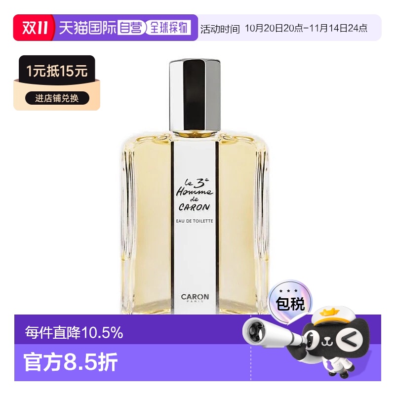 欧洲直邮Caron卡郎3号男士淡香水EDT芳香木质调清新自然125ml正品