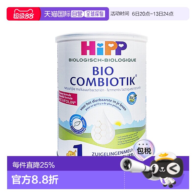 欧洲直邮HiPP喜宝荷兰至臻版有机益生菌奶粉1段0-6个月800g/罐
