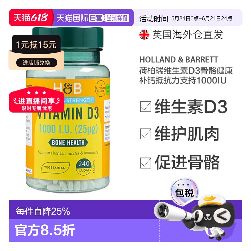 英国HB荷柏瑞维生素D3骨骼补钙片1000IU240片支持抵抗力