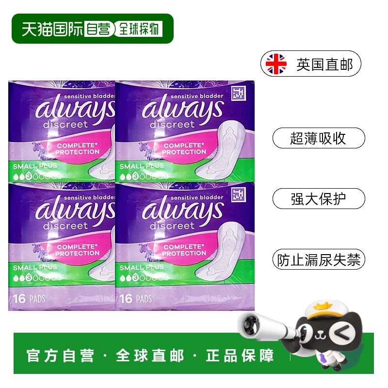 欧洲直邮英国药房Always护舒宝柔软舒适小码尿失禁纸尿垫16片*4