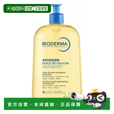欧洲直邮Bioderma/贝德玛Atoderm沐浴油 1升正品