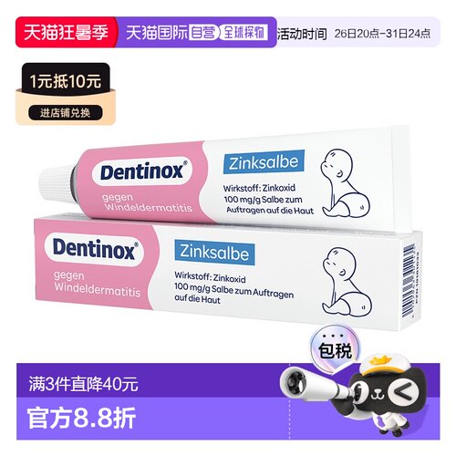 欧洲直邮德国Dentinox氧化锌宝宝尿布疹软膏 红屁屁抑菌疹子愈合