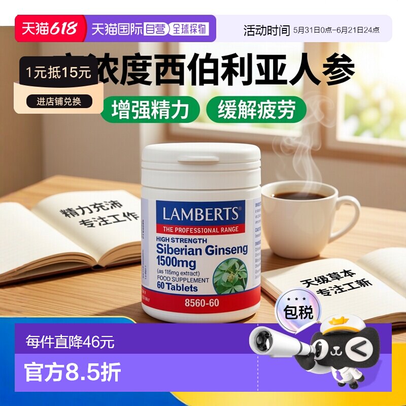 欧洲直邮英国药房Lamberts缓解疲劳增强精力西伯利亚人参60片