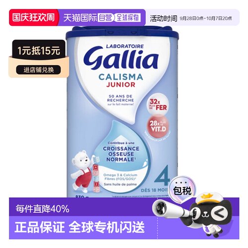 欧洲直邮GALLIA佳丽雅婴儿奶粉4段18个月以上标准型830g/罐新款