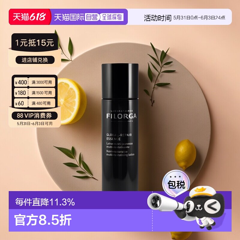 欧洲直邮FILORGA菲洛嘉精华液黑晶御龄保湿 150ml新款正品