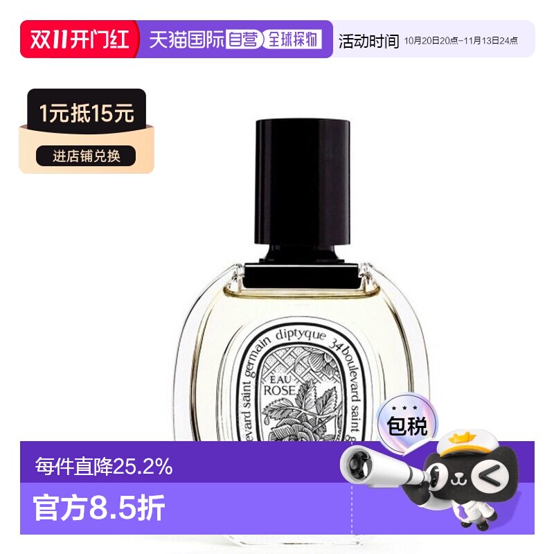 香港直邮 DIPTYQUE 蒂普提克香水玫瑰之水无花果杜桑50/100ml正品