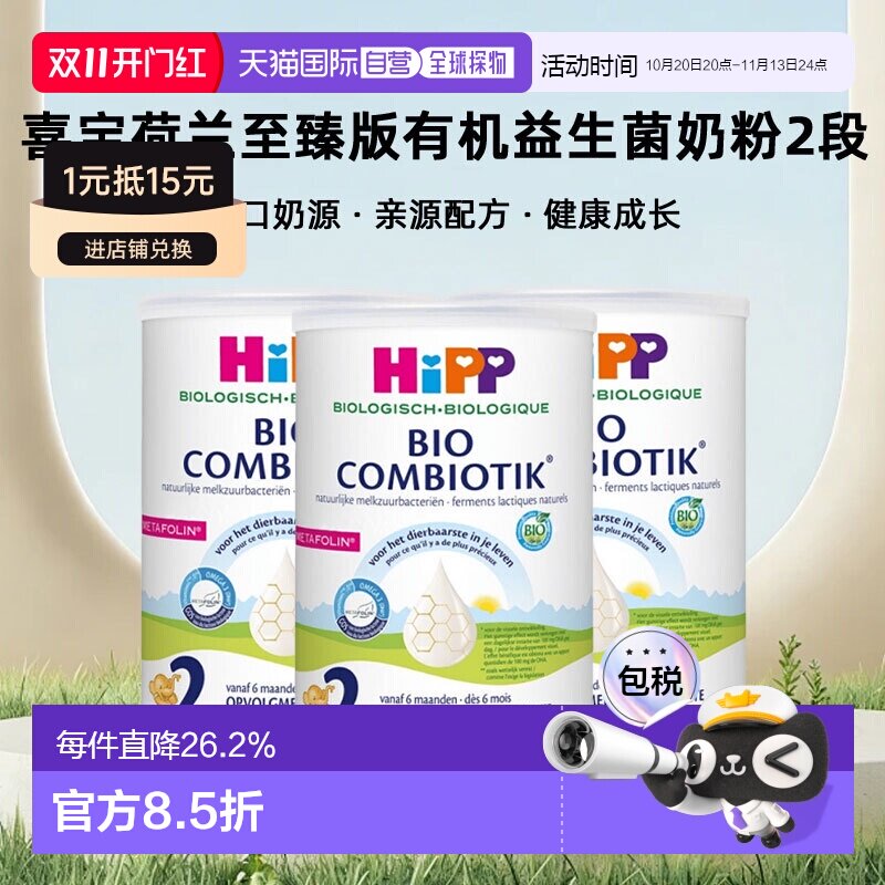 欧洲直邮3罐装HiPP喜宝荷兰至臻版有机益生菌奶粉2段6-12个月800g