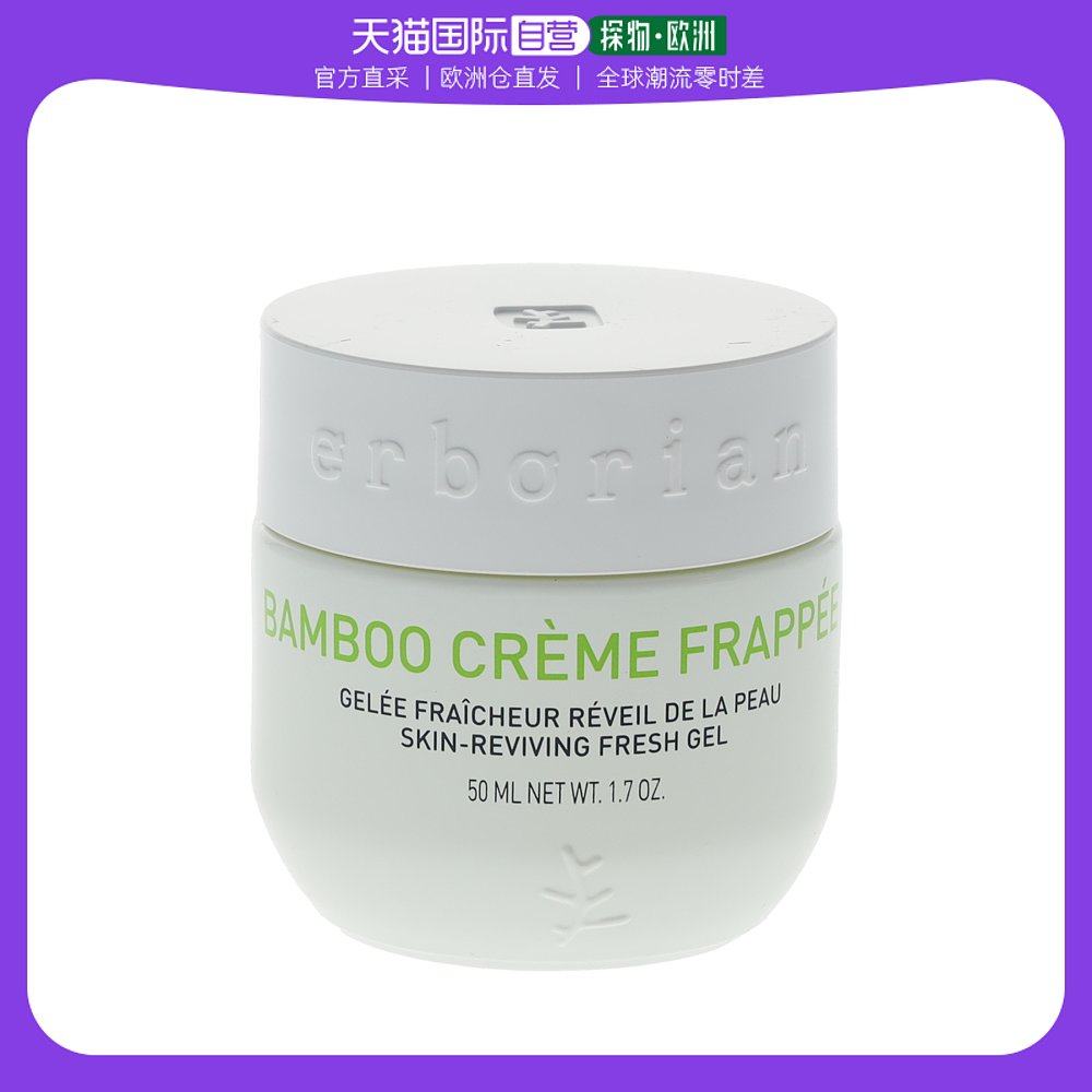 欧洲直邮Erborian Bamboo Creme Frappee Skin-Reviving Fresh Ge