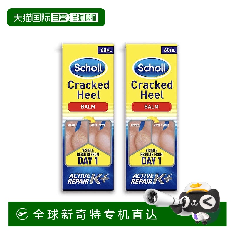 欧洲直邮英国药房SCHOLL爽健脚后跟修护霜皮肤开裂快速光滑2支