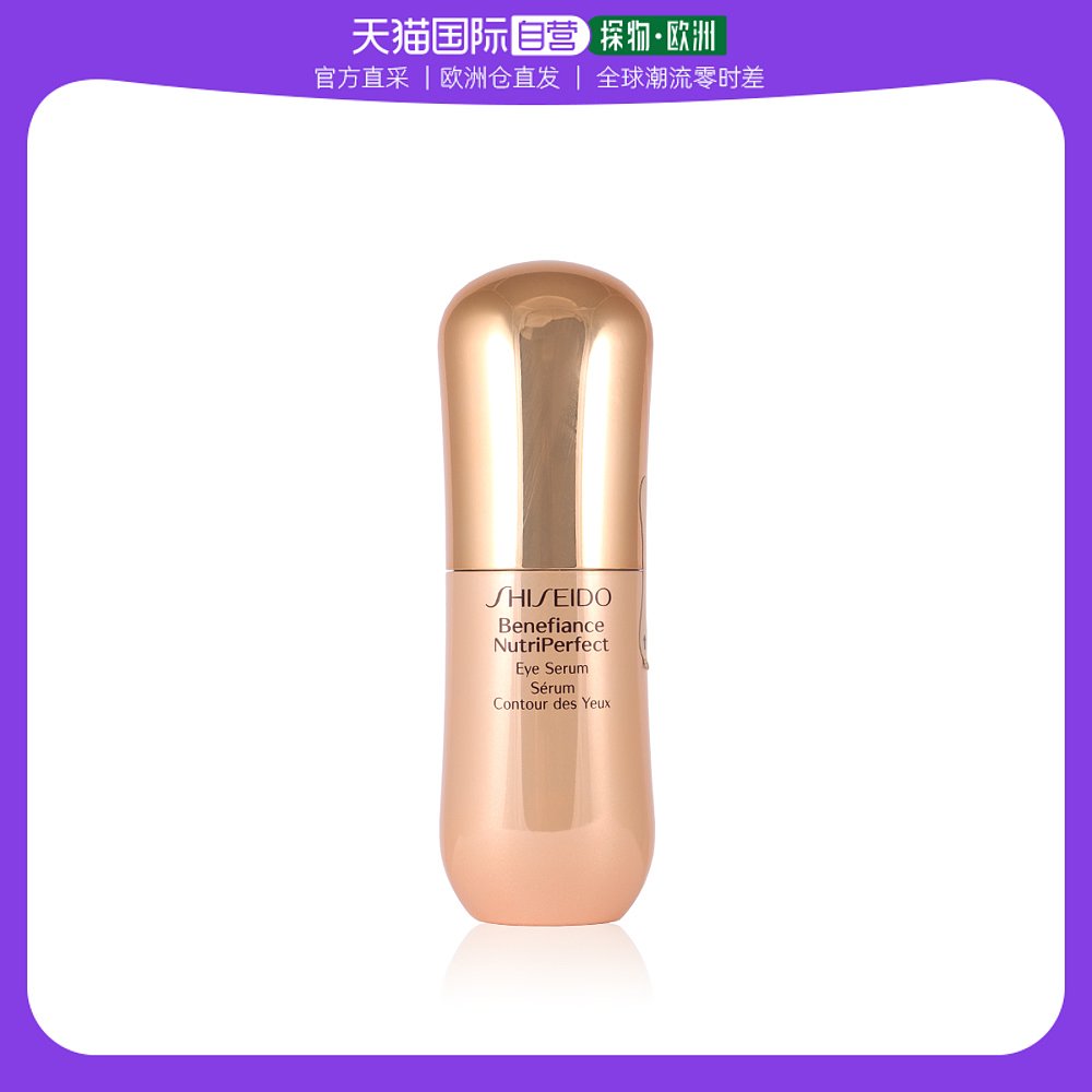 欧洲直邮Shiseido资生堂眼部精华盼丽风姿金采丰润15ml