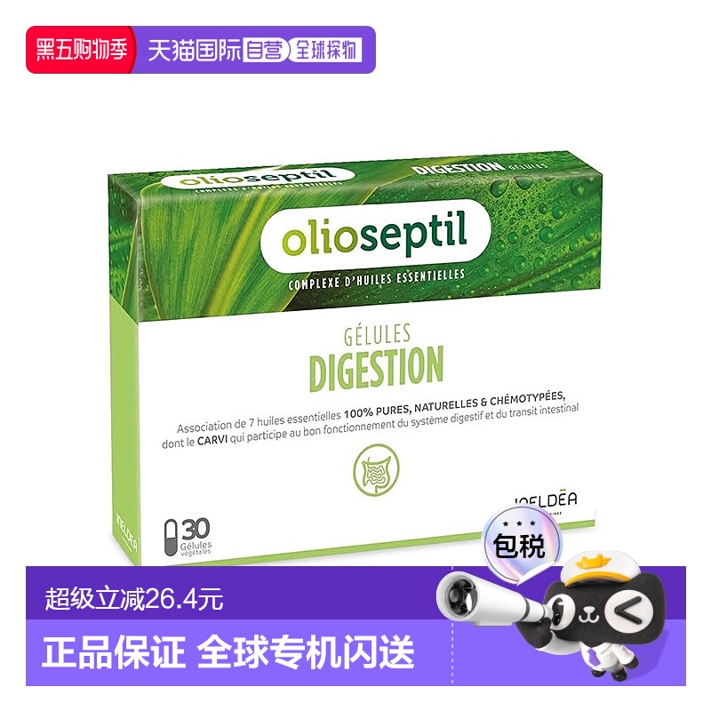 欧洲直邮【120粒大容量】Olioseptil久木之名肠道益口服精油胶囊