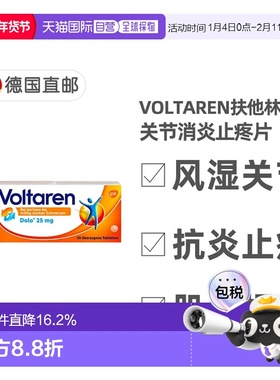 欧洲直邮德国药房Voltaren扶他林关节消炎止疼片20粒双氯芬酸钾