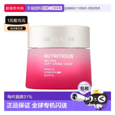 欧洲直邮Estee Lauder雅诗兰黛红石榴面霜面膜面霜二合一50ml正品