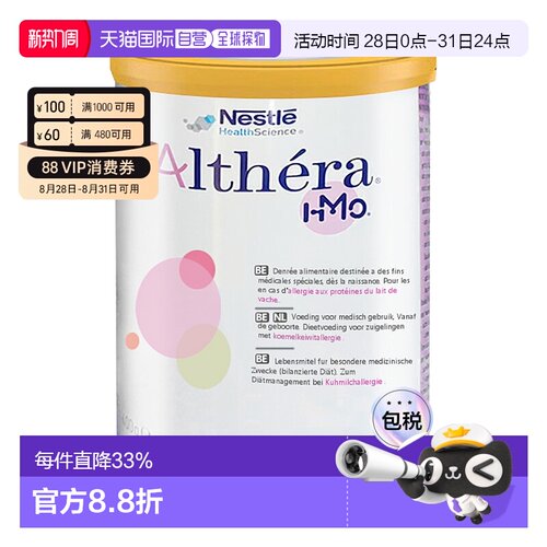 欧洲直邮Nestle Althera 荷兰版雀巢肽敏舒深度水解婴儿奶粉 400g