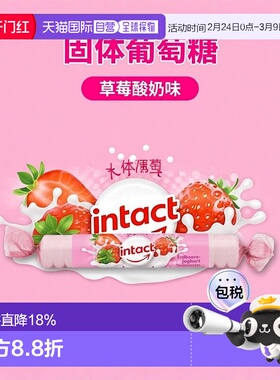 欧洲直邮德国药房intact固体葡萄糖40g草莓酸奶味低血糖恢复补能