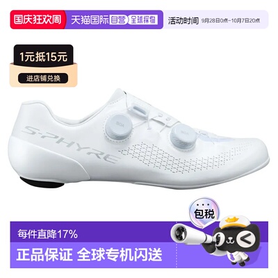 香港直邮SHIMANO 公路骑行鞋 RC910 宽版