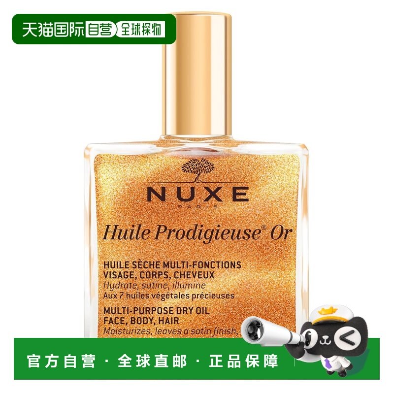香港直邮NUXE欧树小金瓶全效晶亮护理油 100ml(带金粉鎏金油)正品