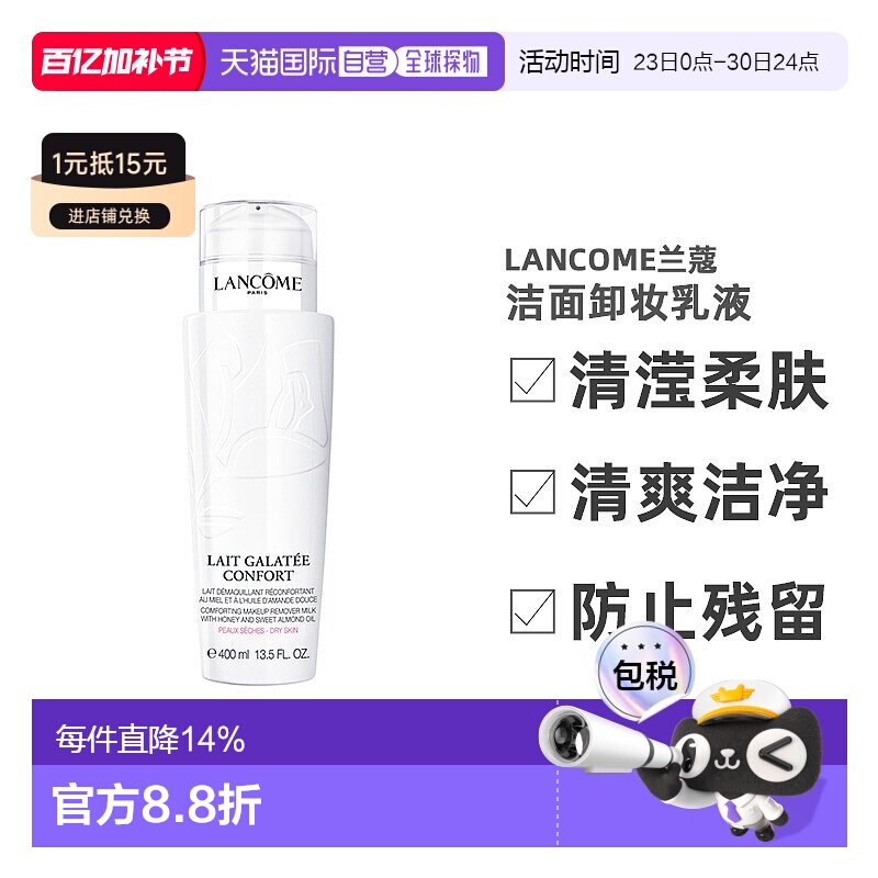 Lancome兰蔻清滢柔肤洁面卸妆乳液200/400ml适合干皮正品