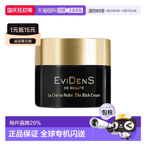 香港直邮EVIDENS DE BEAUTE伊菲丹三重胶原精粹修护面霜正品防晒