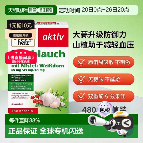 欧洲直邮doppelherz双心大蒜素胶囊高浓缩大蒜精480粒肠溶免疫力