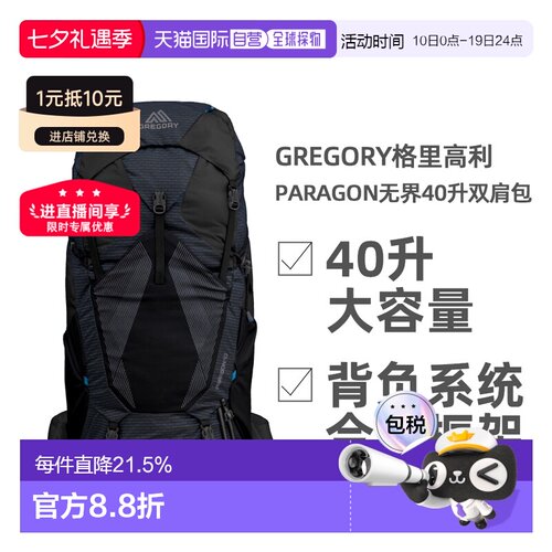 GREGORY格里高利Paragon无界40L徒步露营登山双肩包男款