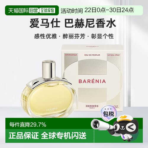 欧洲直邮Hermes爱马仕巴赫尼香水EDP持久留香自然 30/60/100正品